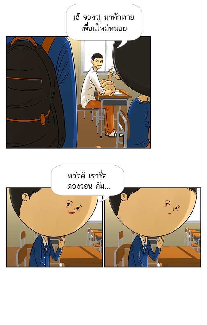 เด็กห้องนี้ มีแปลก - หน้า 3