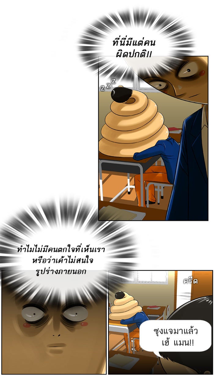 เด็กห้องนี้ มีแปลก - หน้า 6