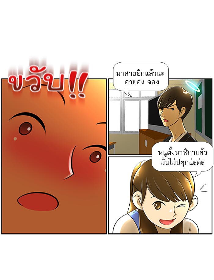 เด็กห้องนี้ มีแปลก - หน้า 12