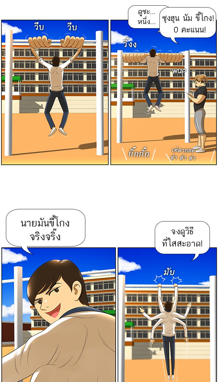 เด็กห้องนี้ มีแปลก - หน้า 13