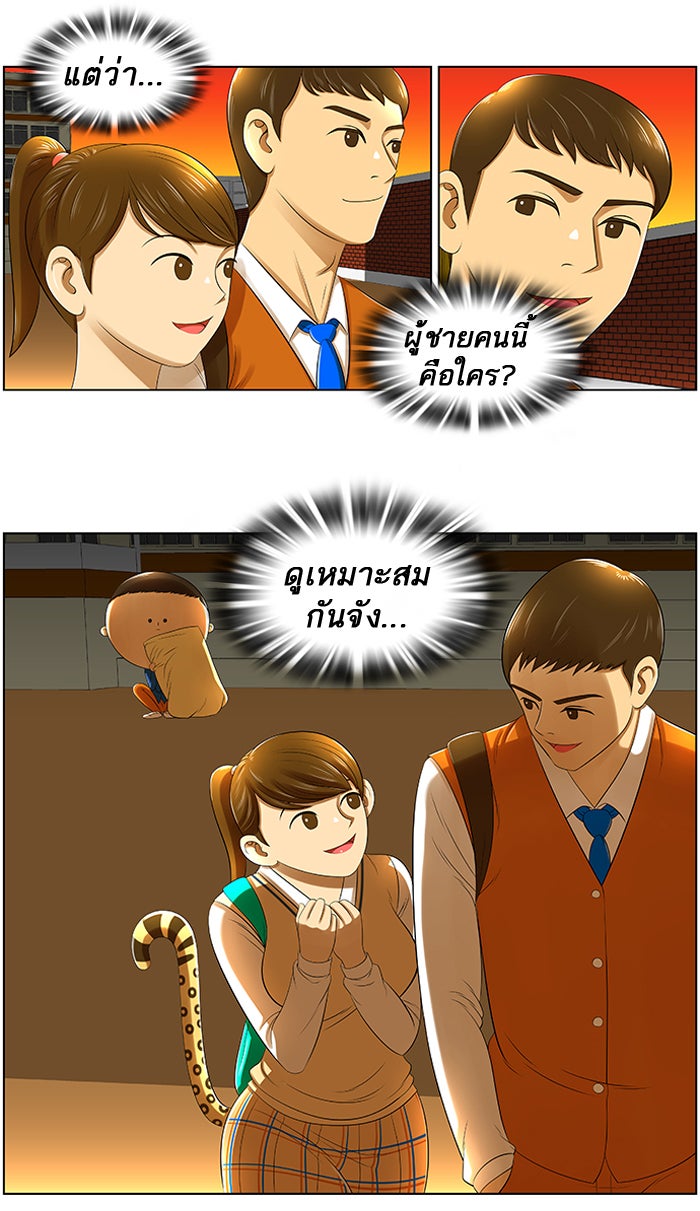 เด็กห้องนี้ มีแปลก - หน้า 29