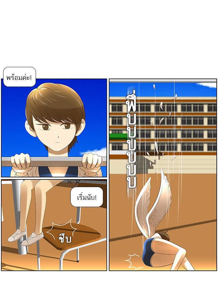 เด็กห้องนี้ มีแปลก - หน้า 4