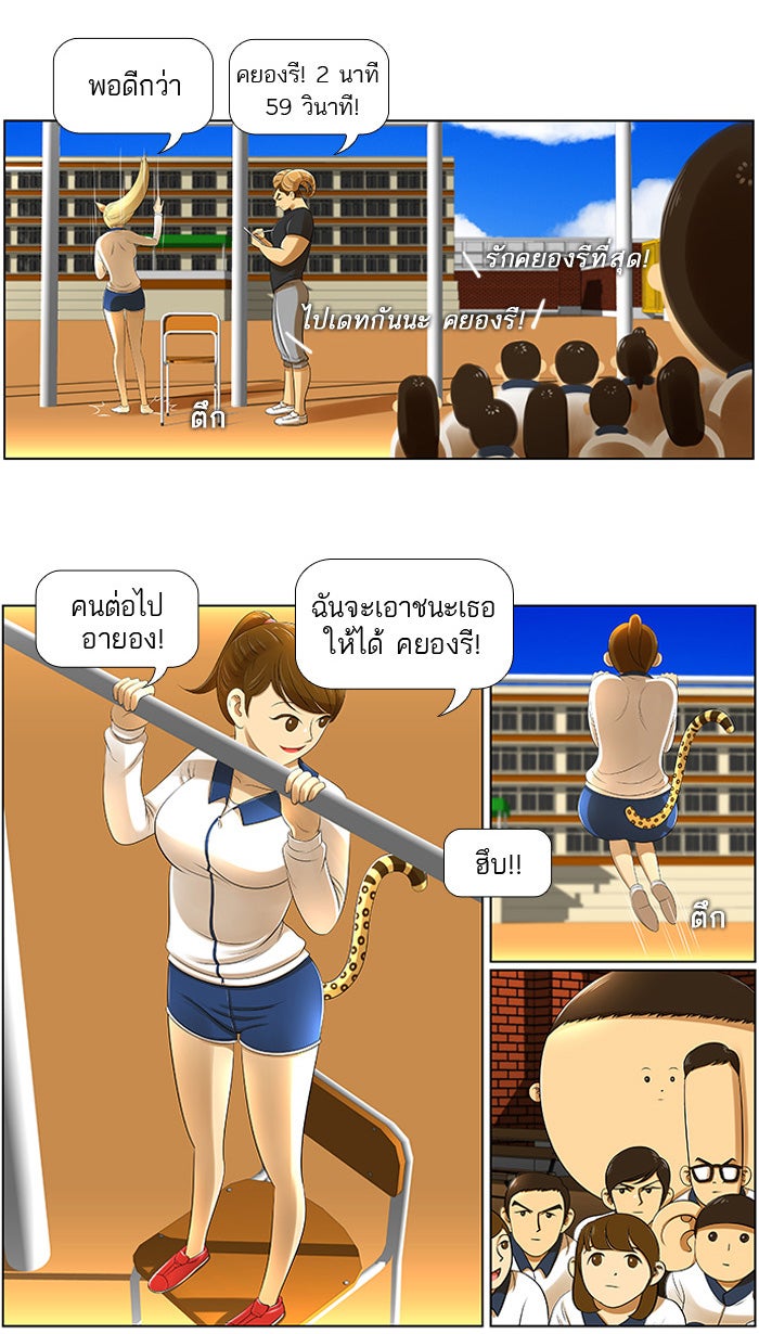 เด็กห้องนี้ มีแปลก - หน้า 8