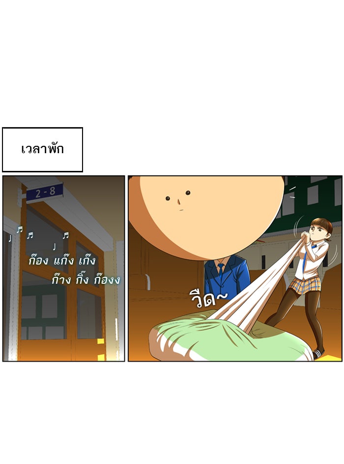 เด็กห้องนี้ มีแปลก - หน้า 21