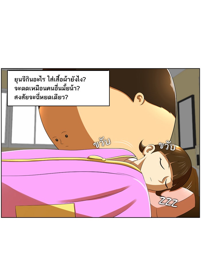 เด็กห้องนี้ มีแปลก - หน้า 3
