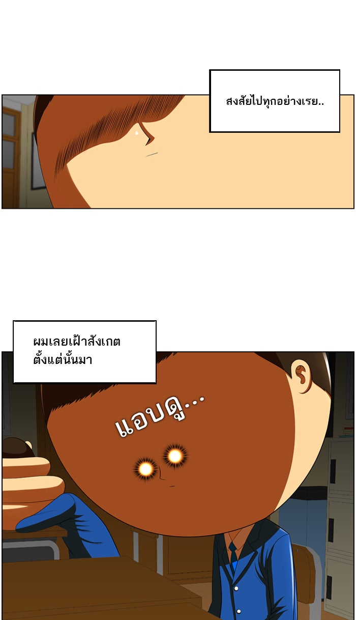 เด็กห้องนี้ มีแปลก - หน้า 4