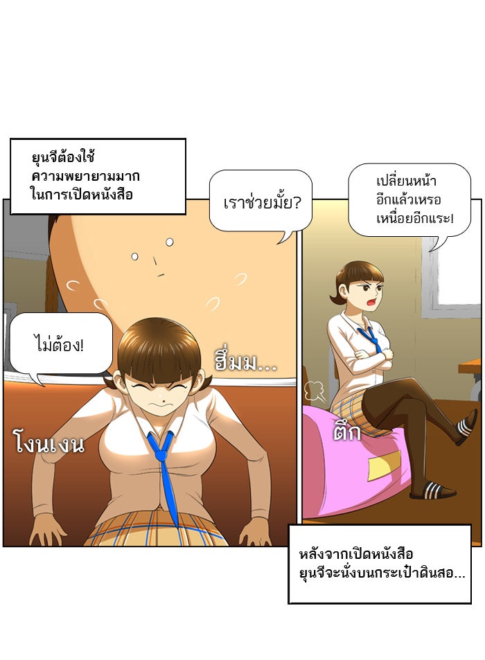 เด็กห้องนี้ มีแปลก - หน้า 8