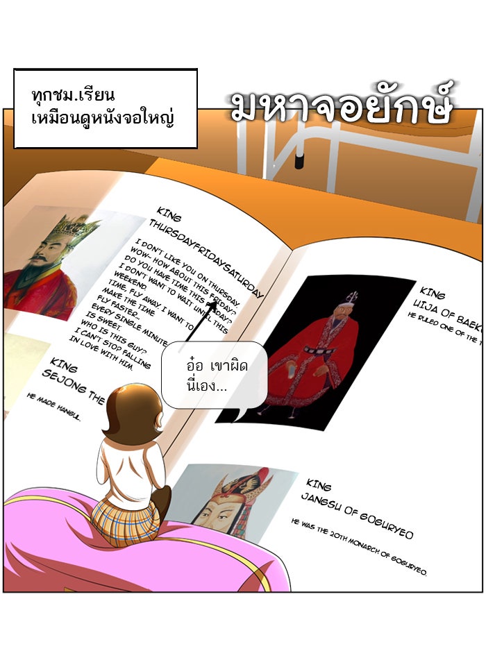 เด็กห้องนี้ มีแปลก - หน้า 9