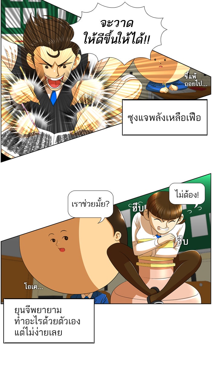 เด็กห้องนี้ มีแปลก - หน้า 3