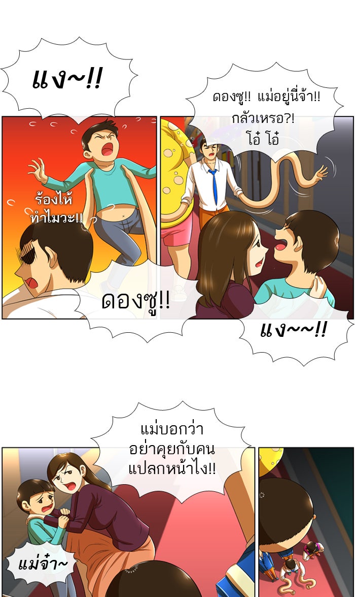 เด็กห้องนี้ มีแปลก - หน้า 30