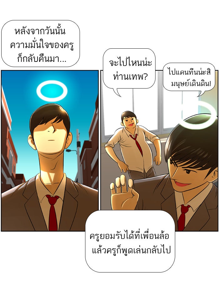 เด็กห้องนี้ มีแปลก - หน้า 41