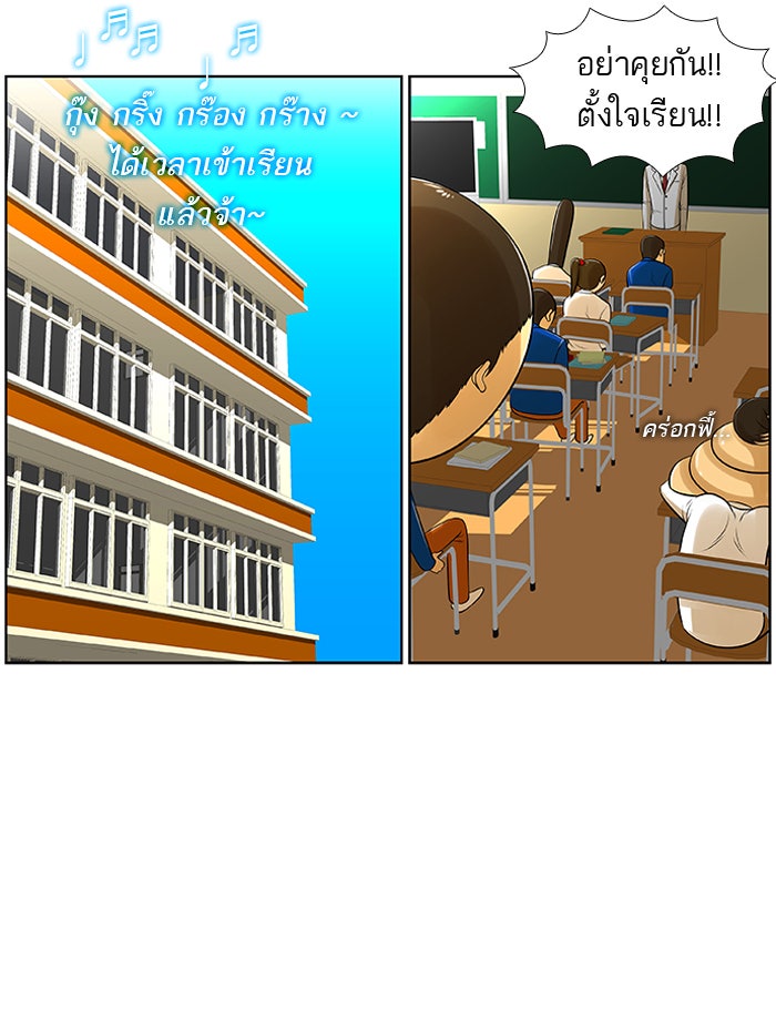 เด็กห้องนี้ มีแปลก - หน้า 12
