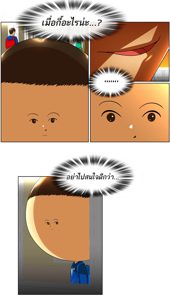 เด็กห้องนี้ มีแปลก - หน้า 2