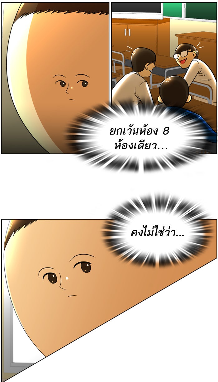 เด็กห้องนี้ มีแปลก - หน้า 4