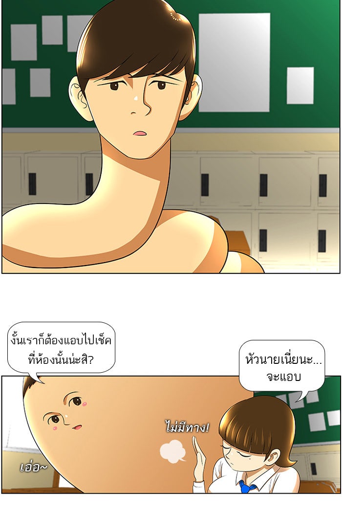 เด็กห้องนี้ มีแปลก - หน้า 2