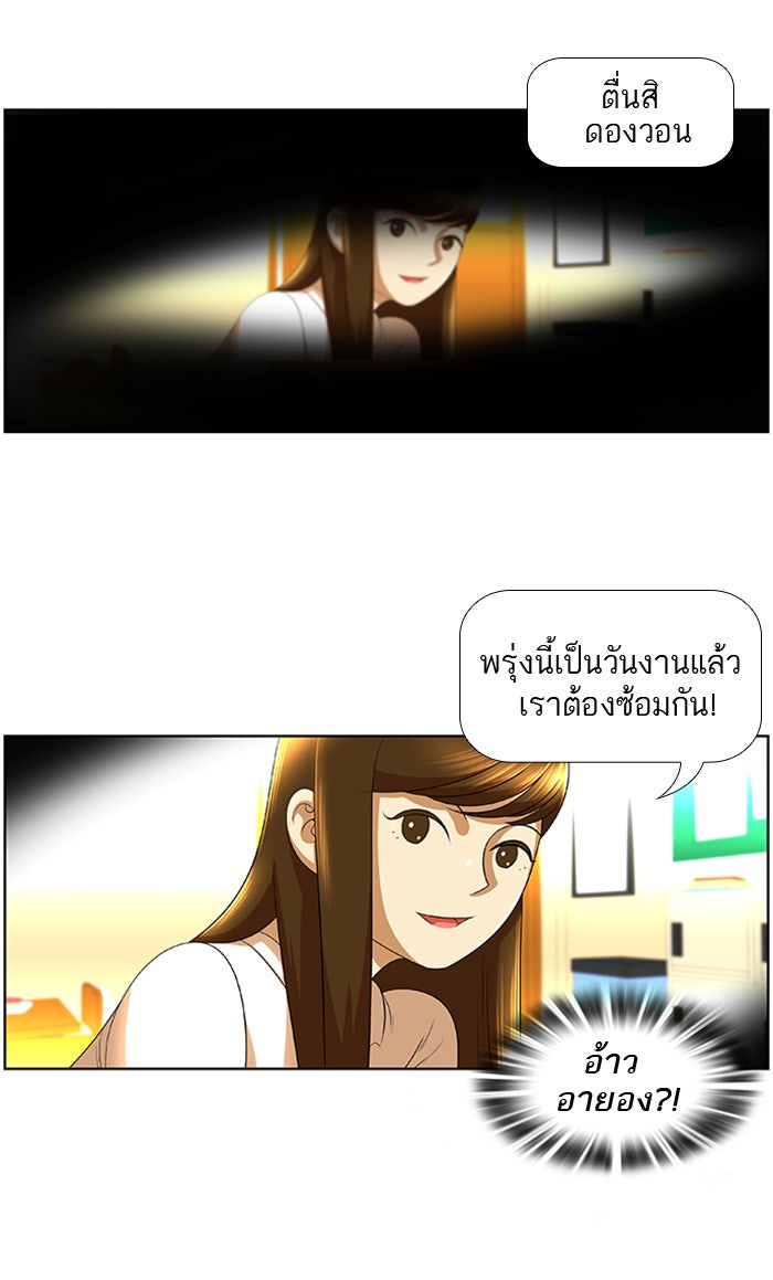 เด็กห้องนี้ มีแปลก - หน้า 2