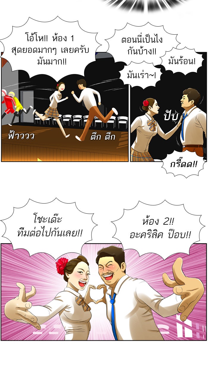 เด็กห้องนี้ มีแปลก - หน้า 22