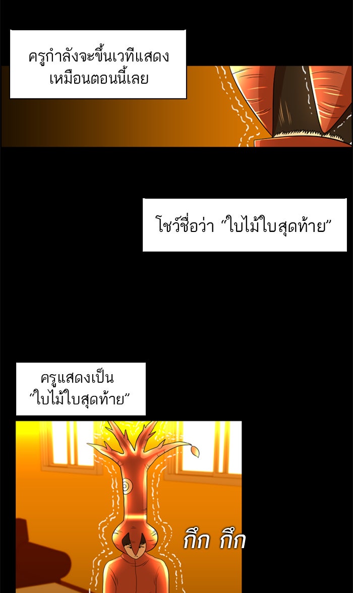 เด็กห้องนี้ มีแปลก - หน้า 20
