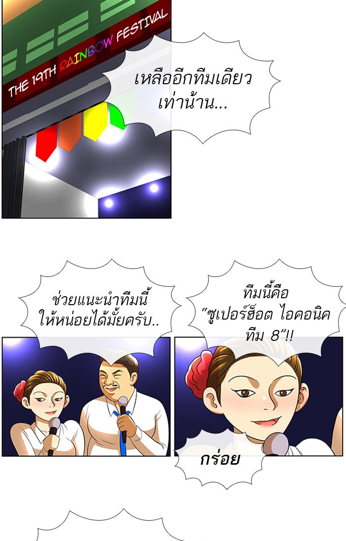 เด็กห้องนี้ มีแปลก - หน้า 41