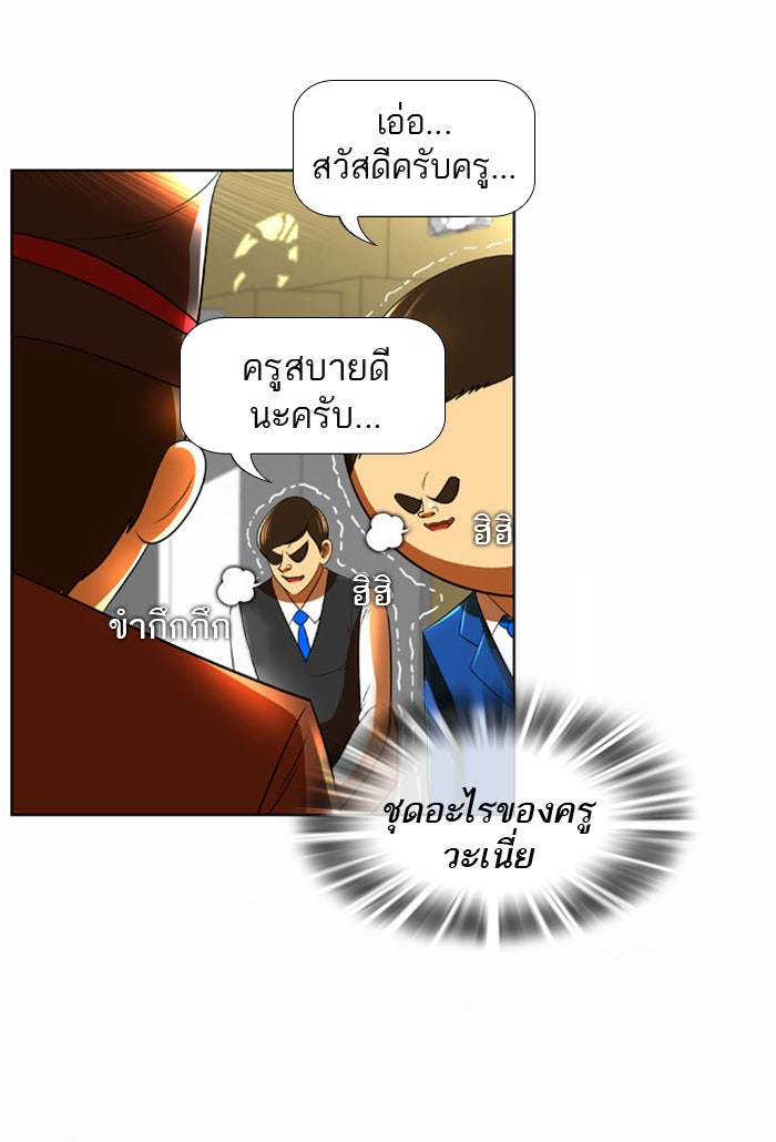 เด็กห้องนี้ มีแปลก - หน้า 9