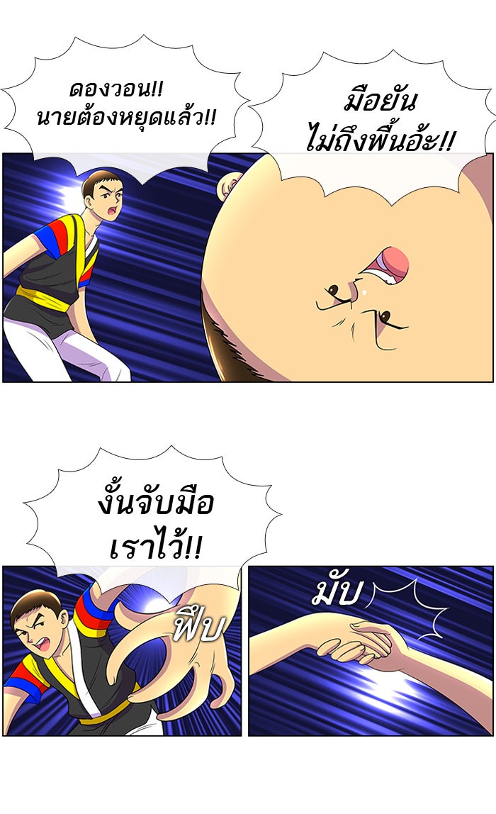 เด็กห้องนี้ มีแปลก - หน้า 21