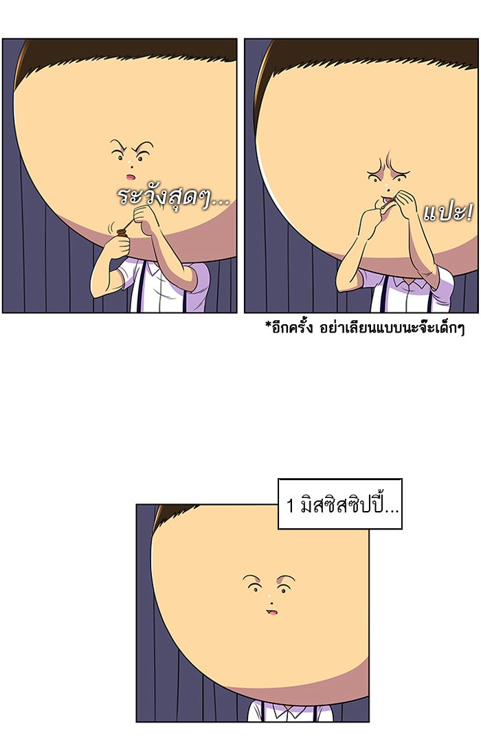 เด็กห้องนี้ มีแปลก - หน้า 3