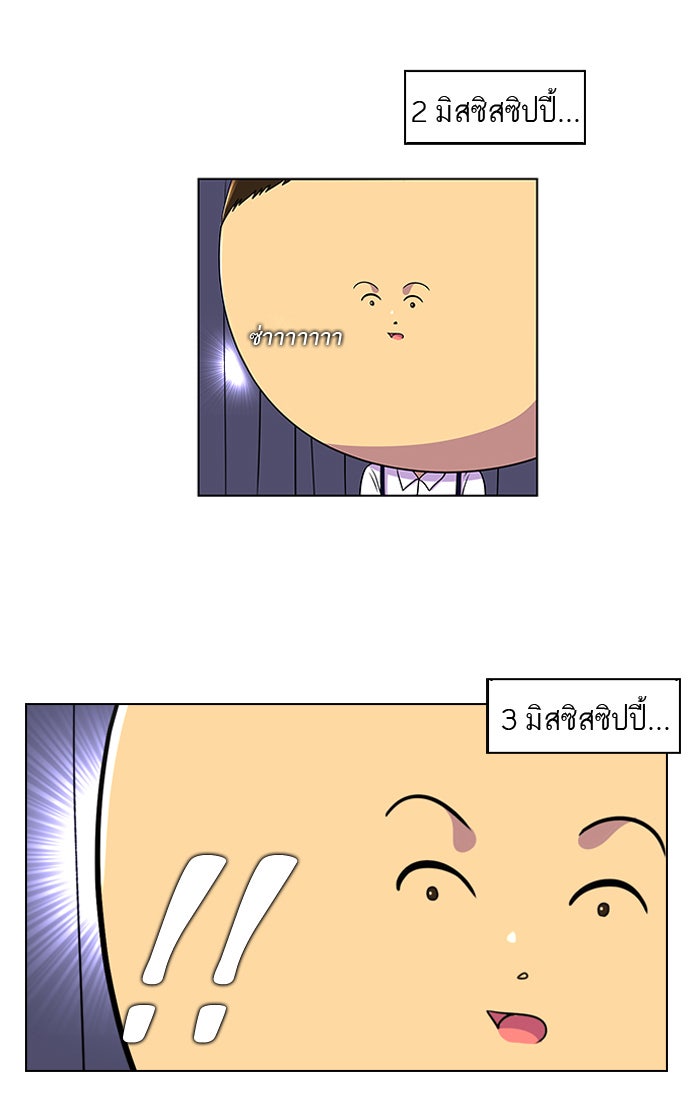 เด็กห้องนี้ มีแปลก - หน้า 4