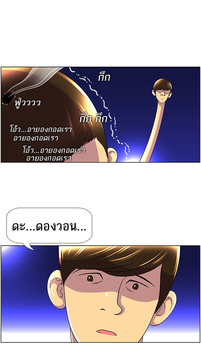เด็กห้องนี้ มีแปลก - หน้า 44