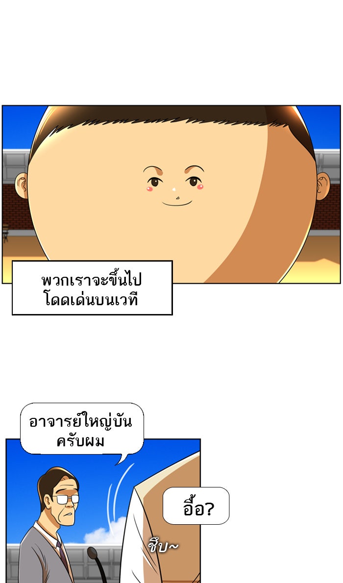 เด็กห้องนี้ มีแปลก - หน้า 3