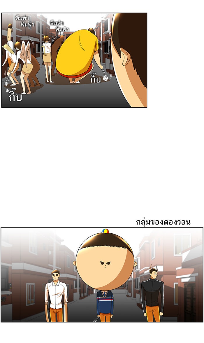 เด็กห้องนี้ มีแปลก - หน้า 4