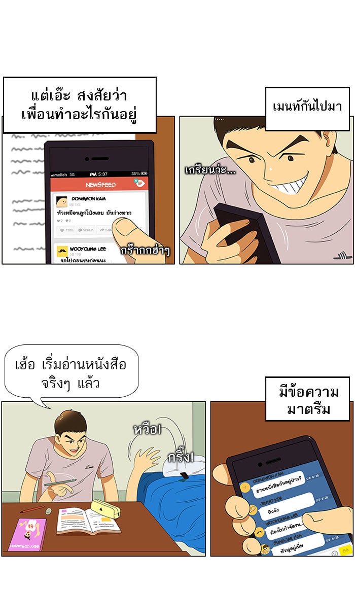 เด็กห้องนี้ มีแปลก - หน้า 2