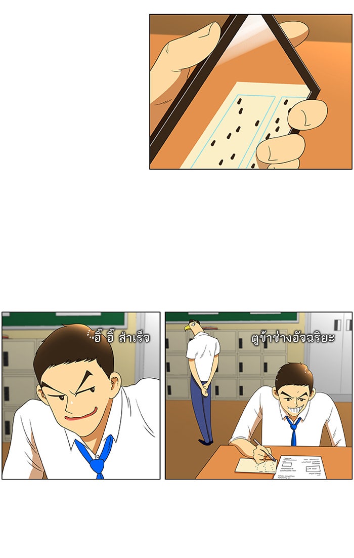 เด็กห้องนี้ มีแปลก - หน้า 22