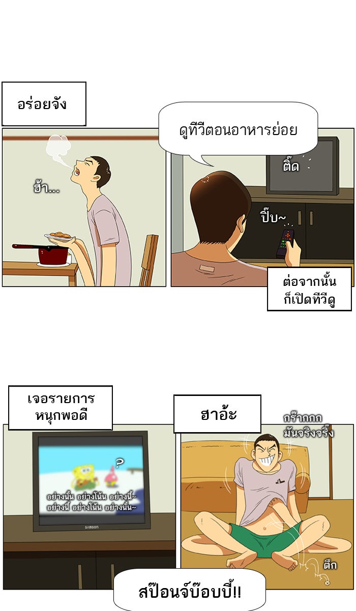 เด็กห้องนี้ มีแปลก - หน้า 4