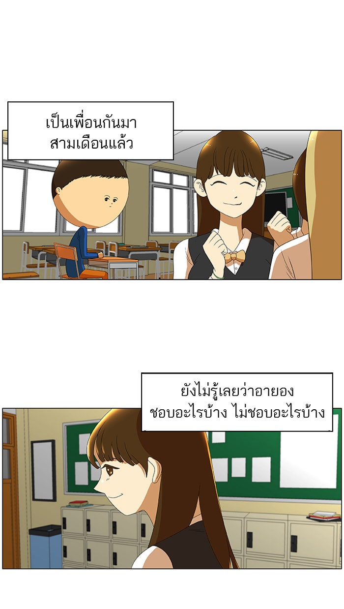 เด็กห้องนี้ มีแปลก - หน้า 4