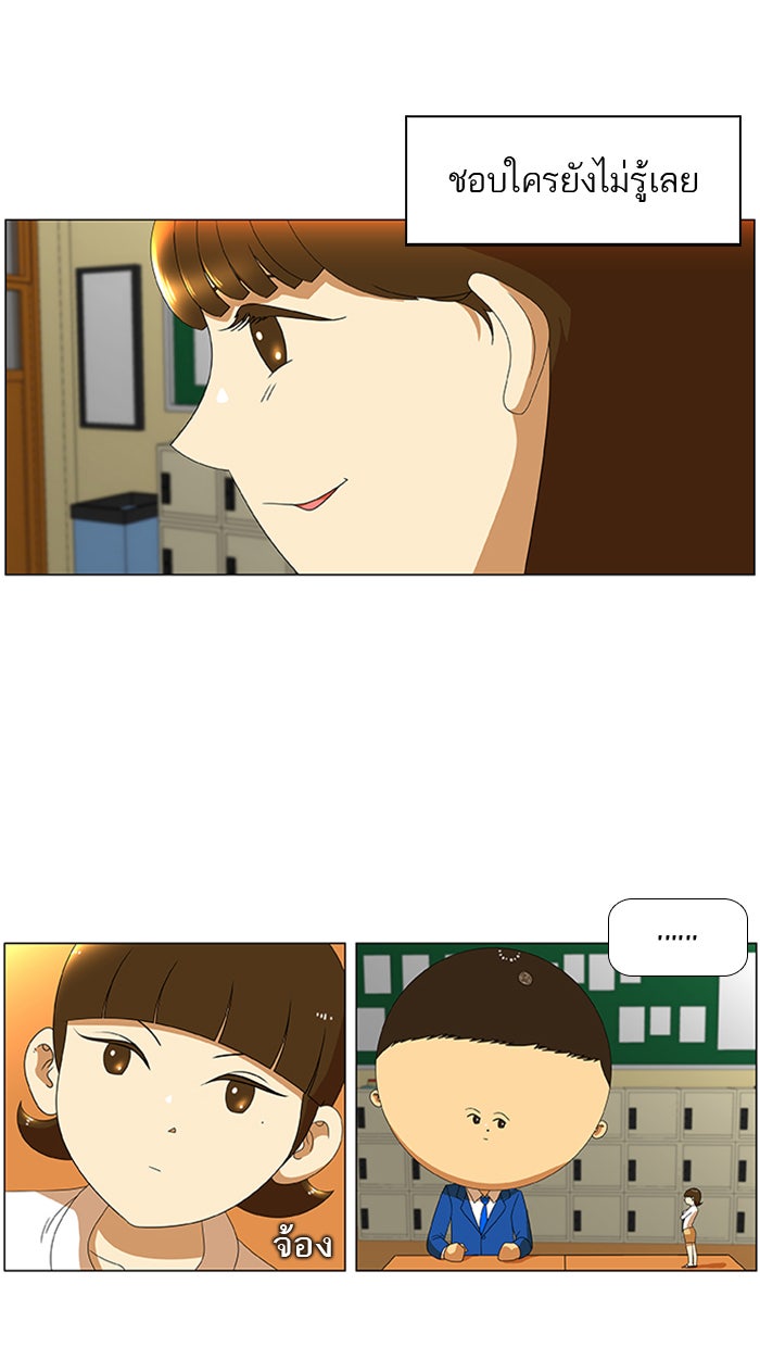 เด็กห้องนี้ มีแปลก - หน้า 5
