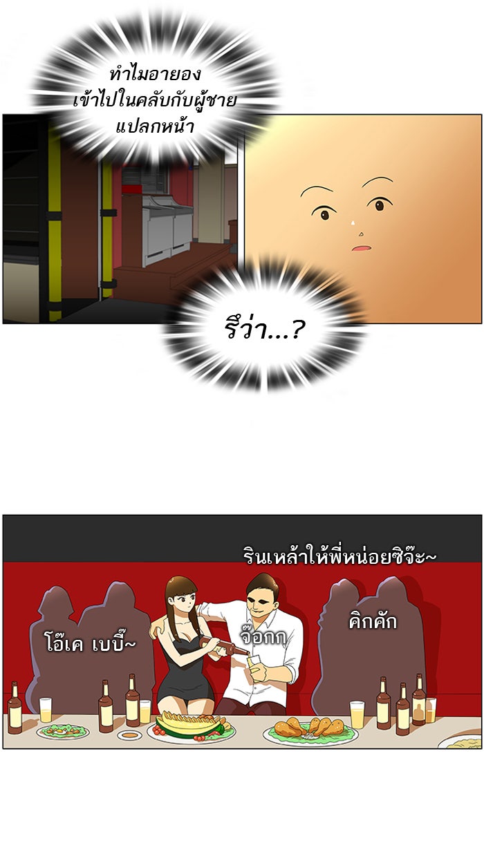 เด็กห้องนี้ มีแปลก - หน้า 2