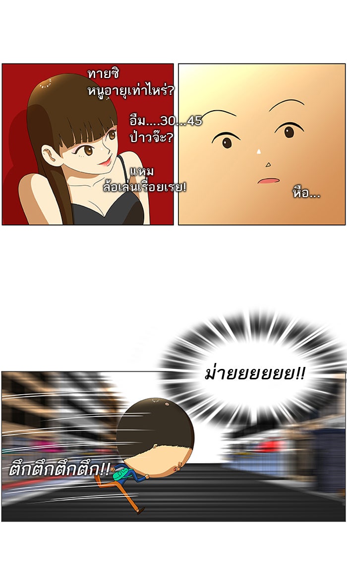 เด็กห้องนี้ มีแปลก - หน้า 3