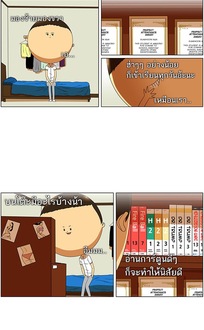 เด็กห้องนี้ มีแปลก - หน้า 14
