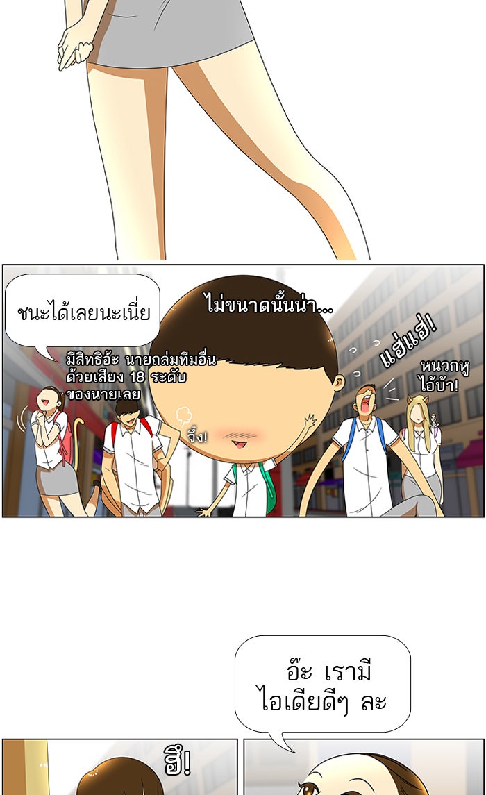 เด็กห้องนี้ มีแปลก - หน้า 19