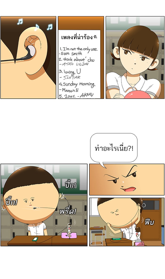 เด็กห้องนี้ มีแปลก - หน้า 2