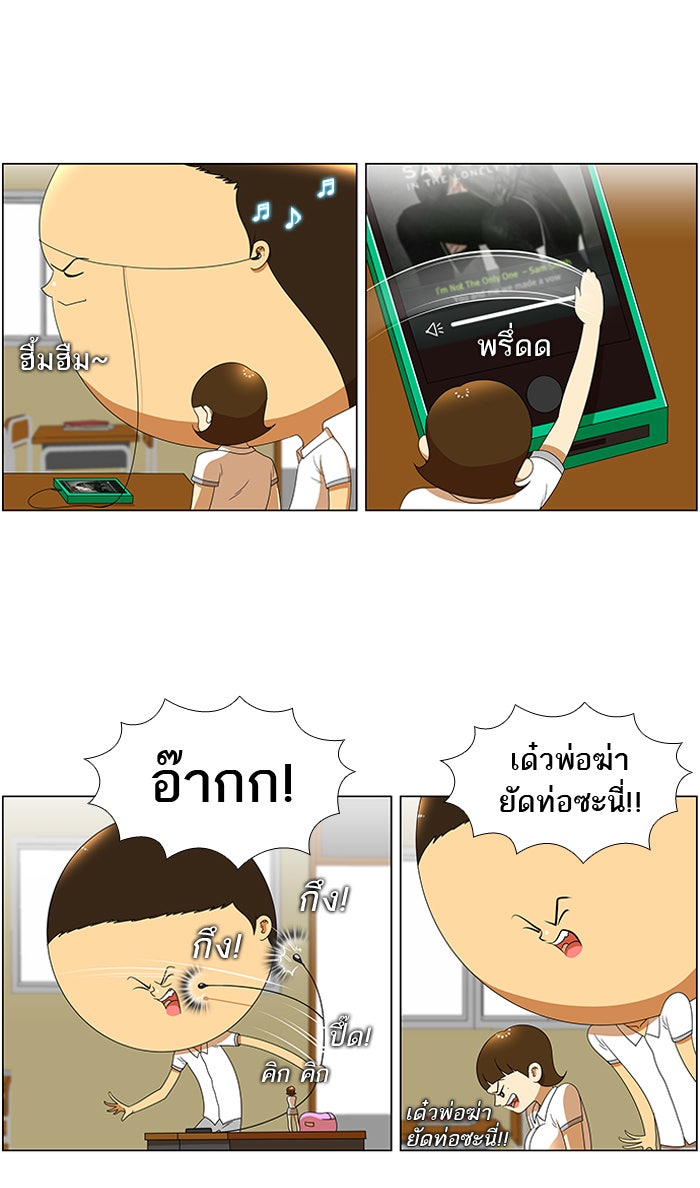เด็กห้องนี้ มีแปลก - หน้า 3