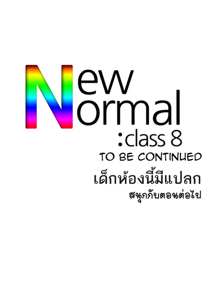 เด็กห้องนี้ มีแปลก - หน้า 39