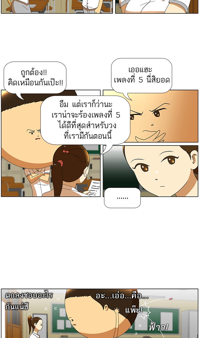 เด็กห้องนี้ มีแปลก - หน้า 8