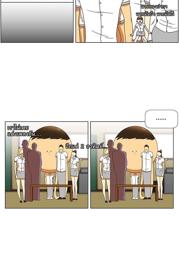 เด็กห้องนี้ มีแปลก - หน้า 2