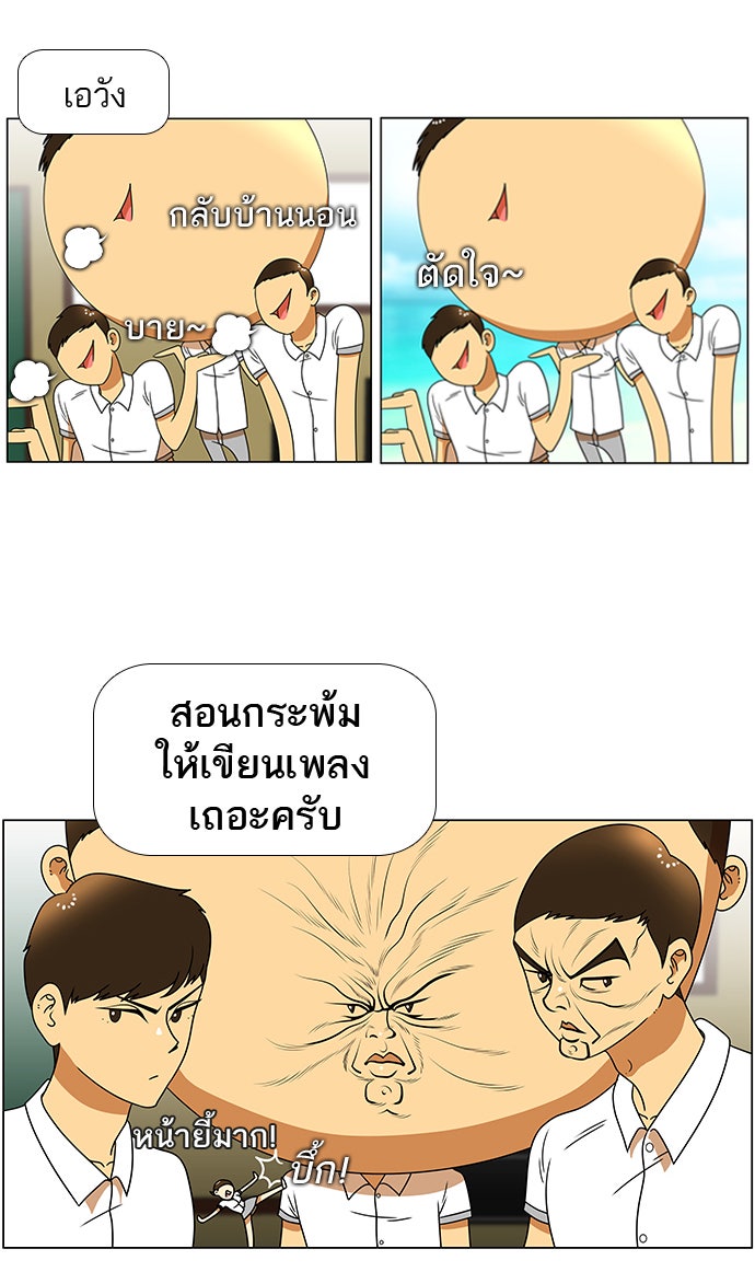 เด็กห้องนี้ มีแปลก - หน้า 3
