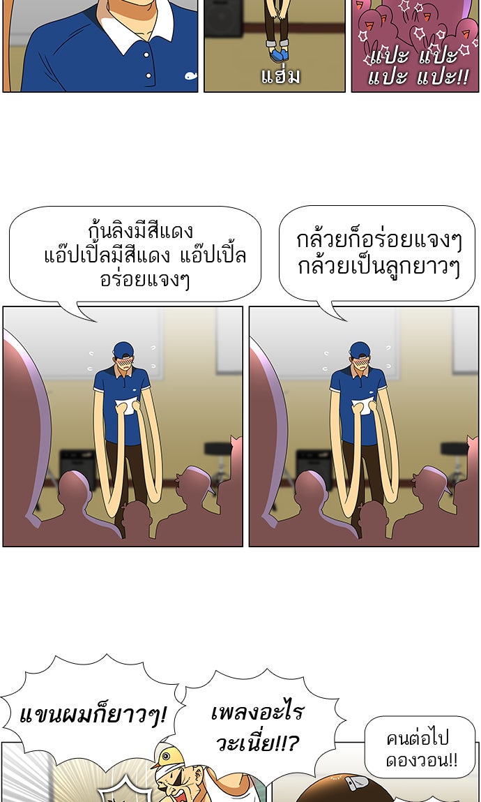 เด็กห้องนี้ มีแปลก - หน้า 35