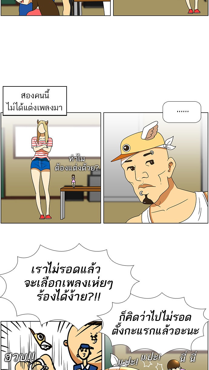 เด็กห้องนี้ มีแปลก - หน้า 39