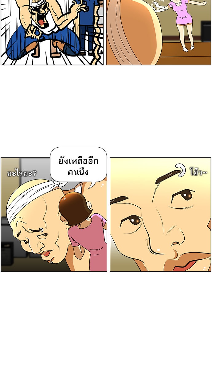 เด็กห้องนี้ มีแปลก - หน้า 40