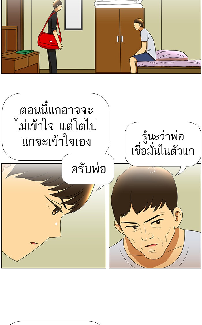 เด็กห้องนี้ มีแปลก - หน้า 28
