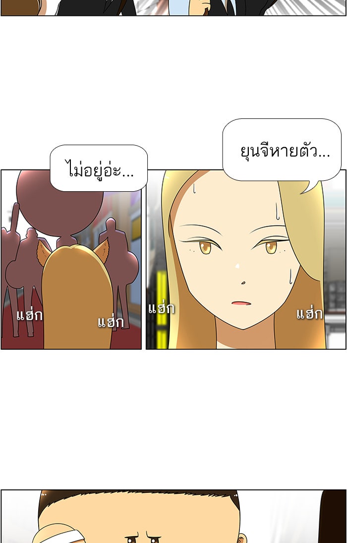 เด็กห้องนี้ มีแปลก - หน้า 5